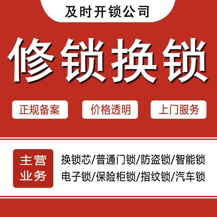 凉山彝族自治州盐源县24小时上门 [开锁换锁修锁] 防盗门·保险柜·汽车锁